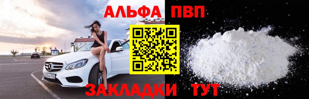 Крымск  A PVP Crystall  Alpha PVP СК КРИС  Alfa_PVP  Вход с VPN 
