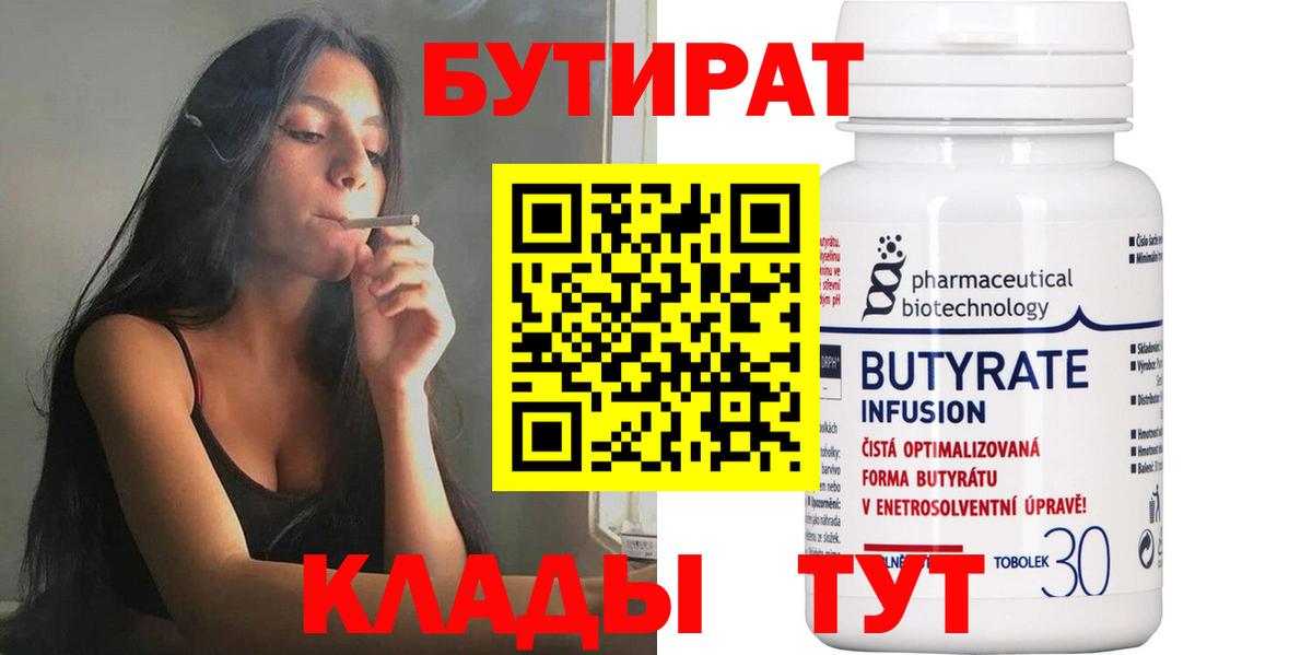 БУТИРАТ бутик Крымск