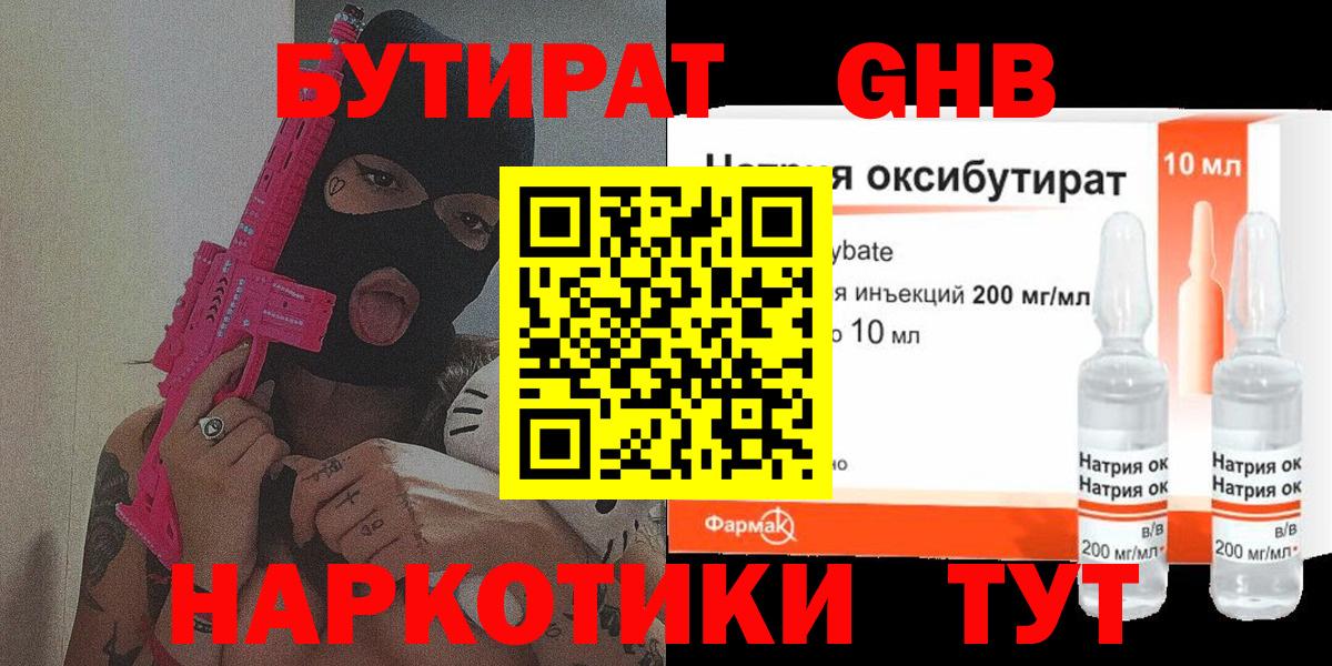 Крымск  БУТИРАТ BDO 33%  Вход с VPN 