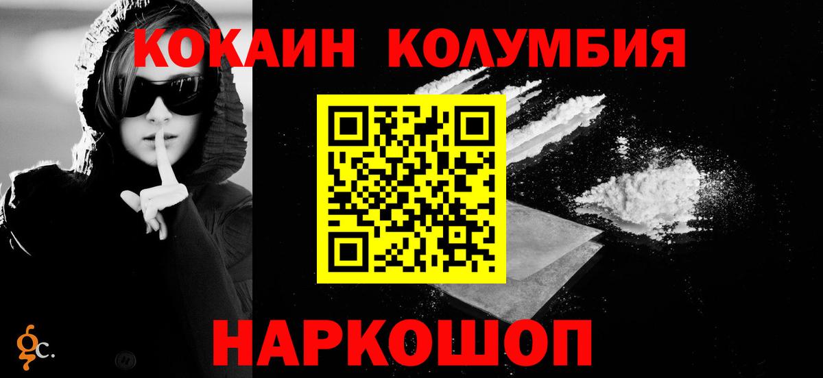 Кокаин Колумбийский  Вход с VPN  Крымск 