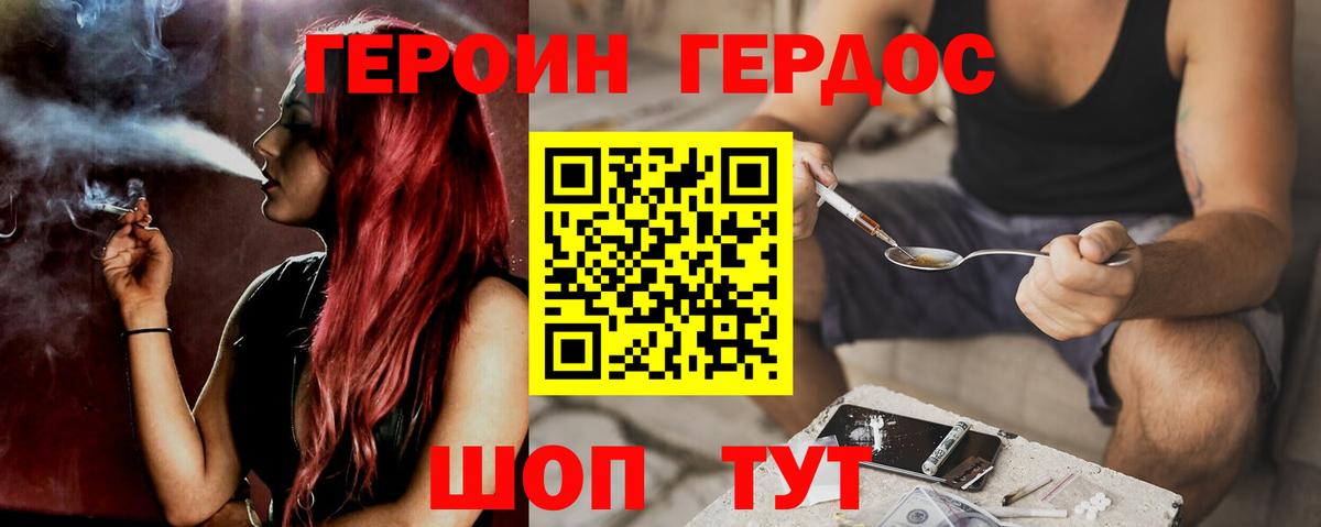 Героин Афган Крымск
