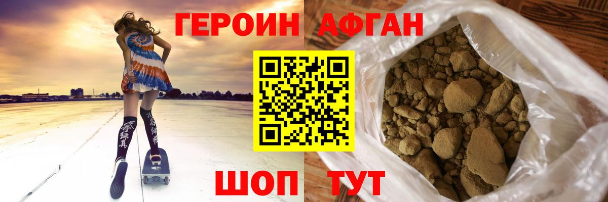 Героин  ГЕРОИН хмурый  Вход с VPN  Крымск 