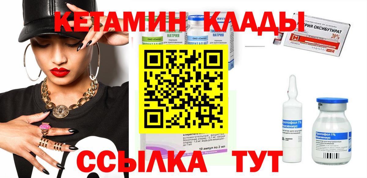Кетамин VHQ  Вход с VPN  КЕТАМИН VHQ  Крымск 