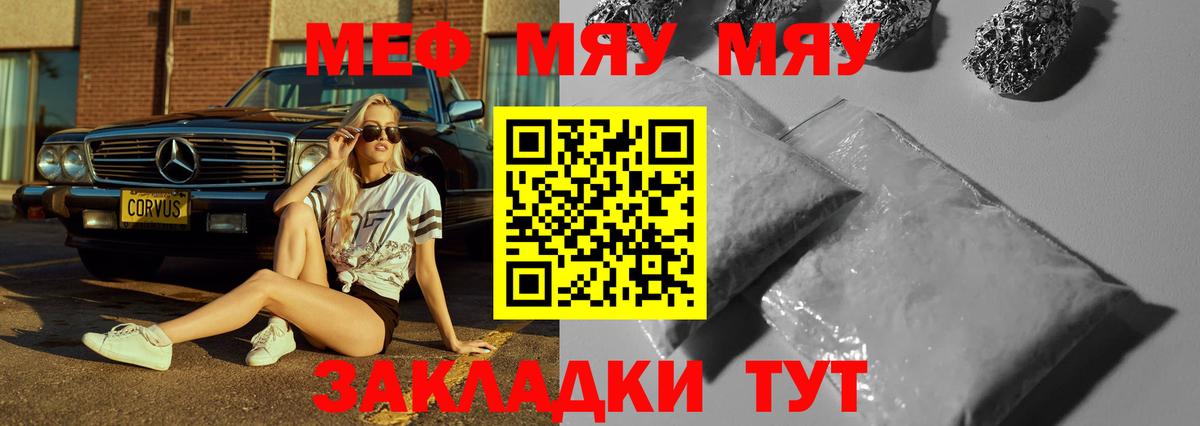 Мефедрон VHQ  МЕФ кристаллы  Вход с VPN  МЯУ-МЯУ  Крымск 