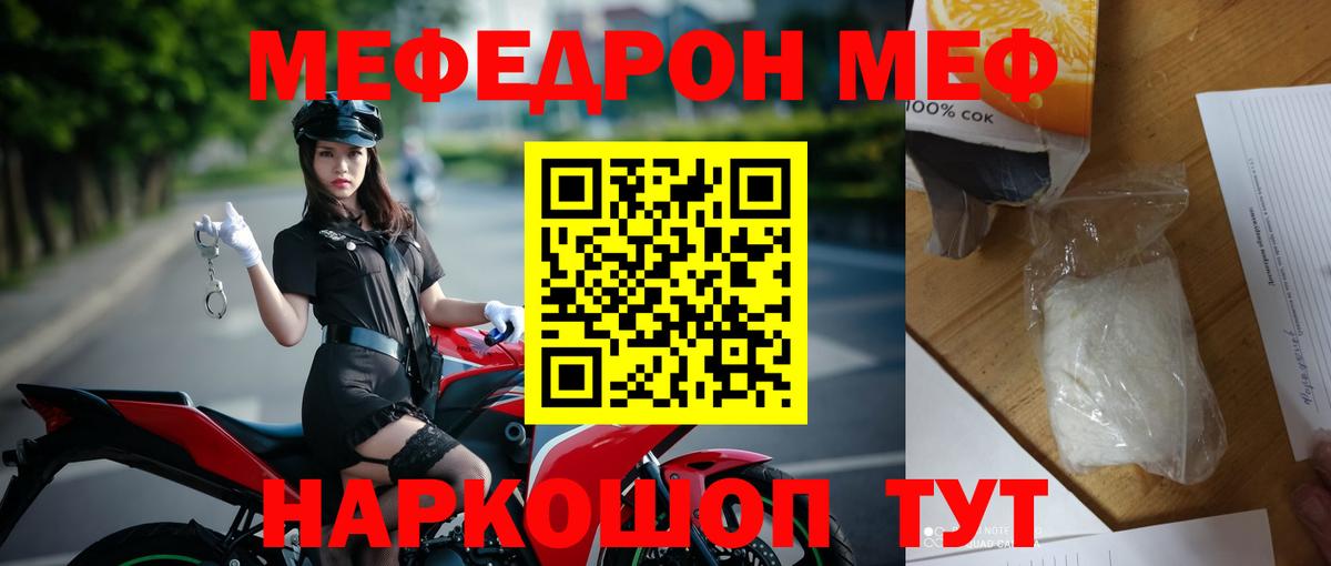 Мефедрон мука Крымск